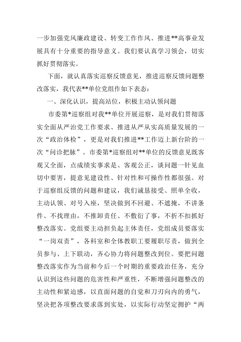 市局主要负责同志在巡察反馈会议上的主持词及表态发言.docx_第3页