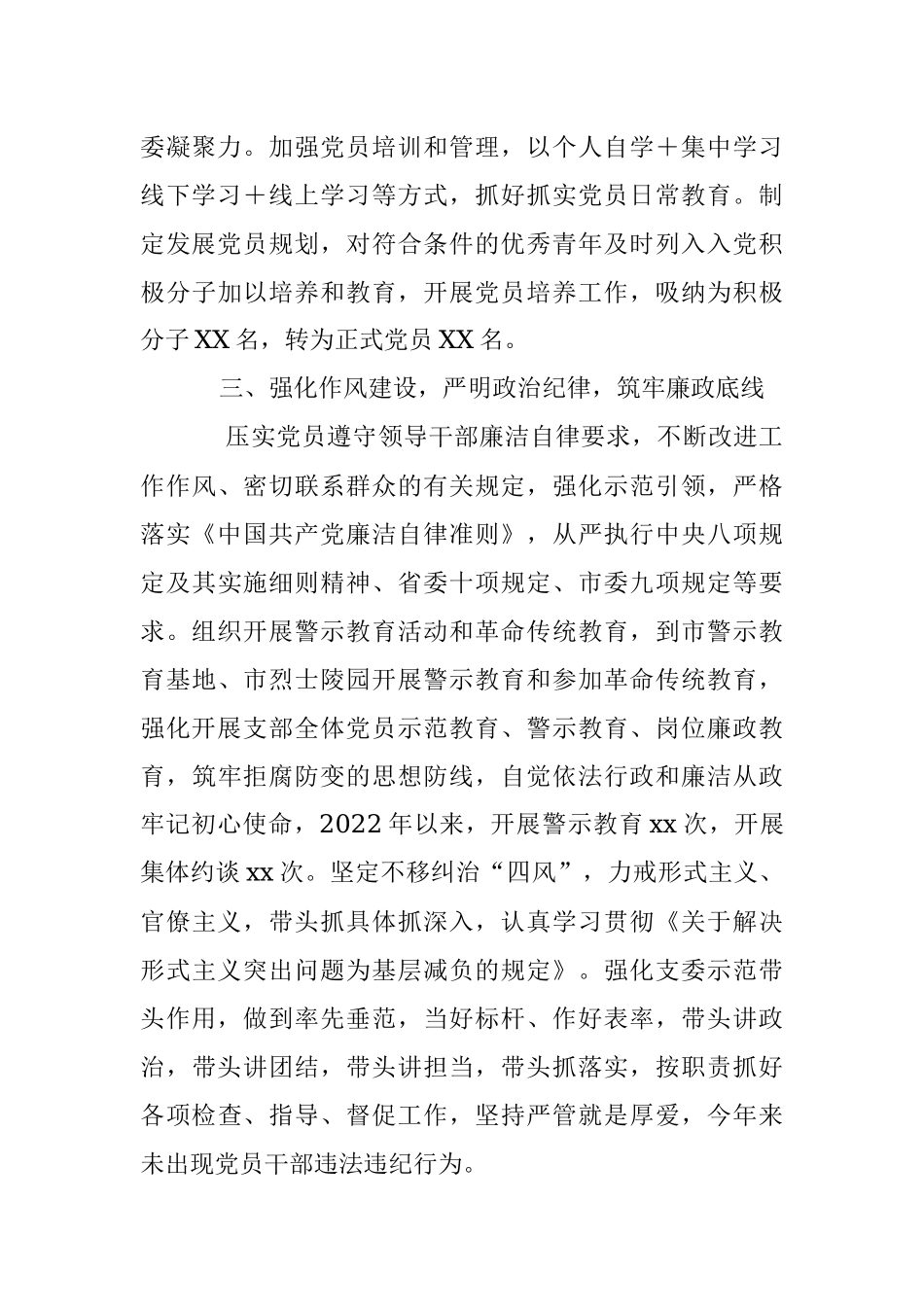 市委组织部机关党支部在年度组织生活会上的述职报告.docx_第3页
