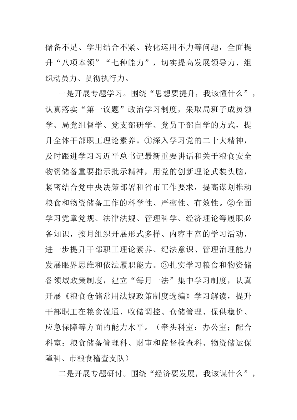 市局三抓三促行动方案.docx_第2页