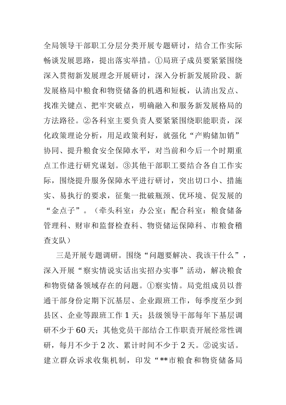 市局三抓三促行动方案.docx_第3页