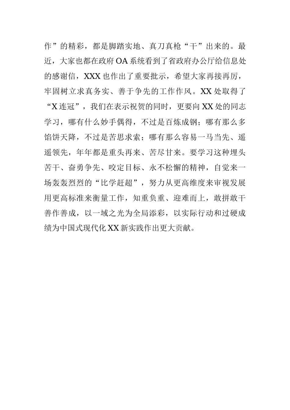 市领导学习贯彻省“两会”精神体会交流 鼓荡激情扬征棹轻舟乘风过万山.docx_第3页