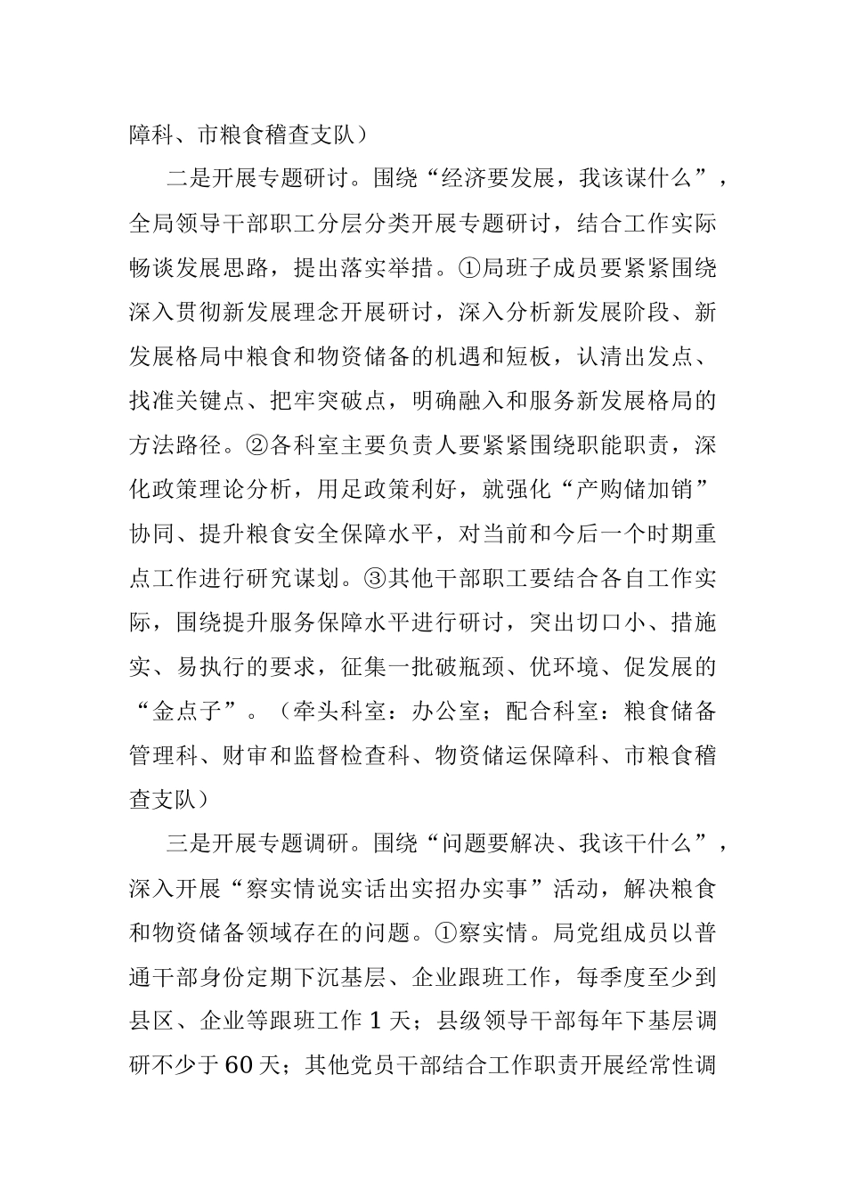 市粮食和物资储备局三抓三促行动方案.docx_第3页