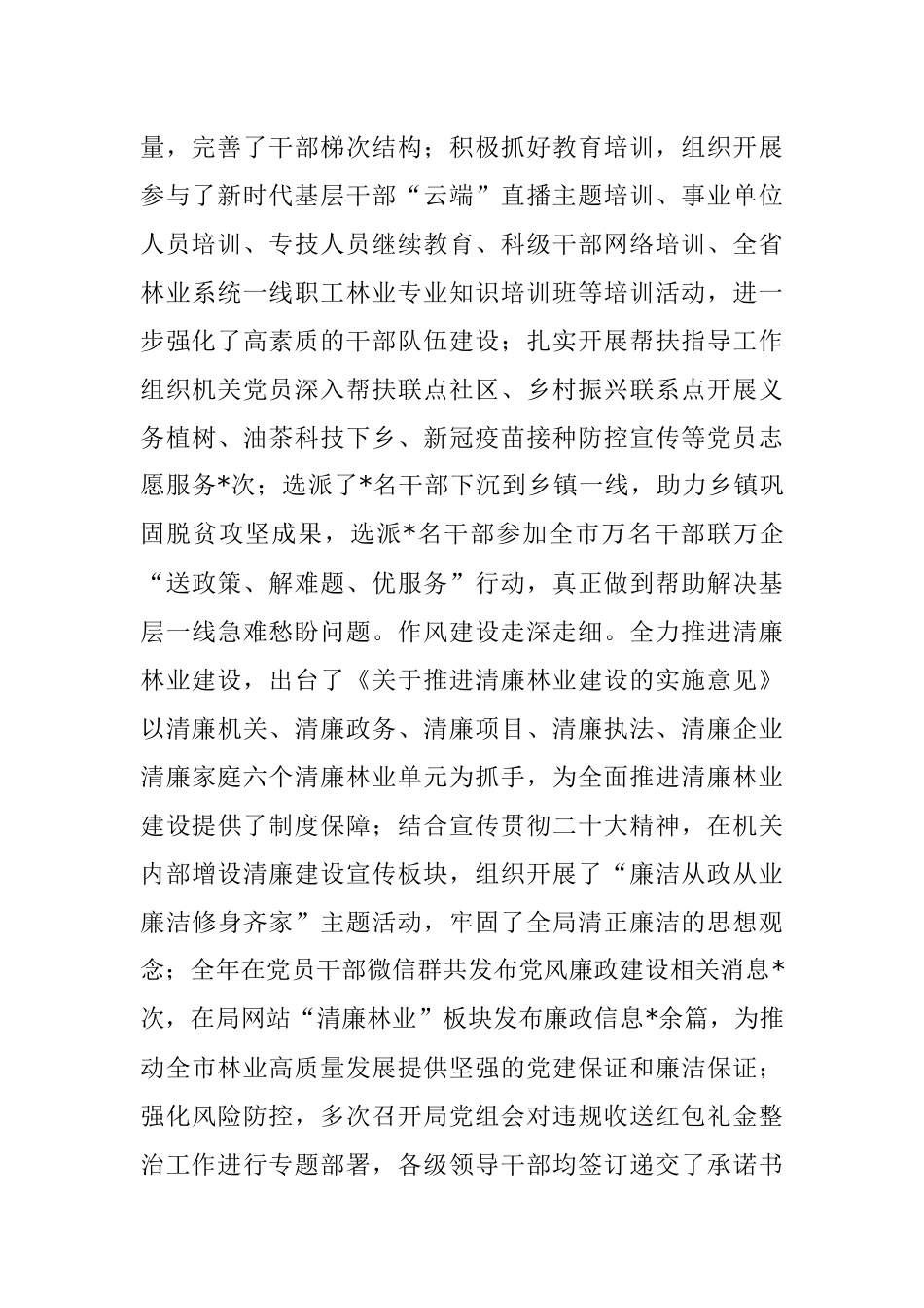 市林业局重点工作汇报材料.docx_第2页