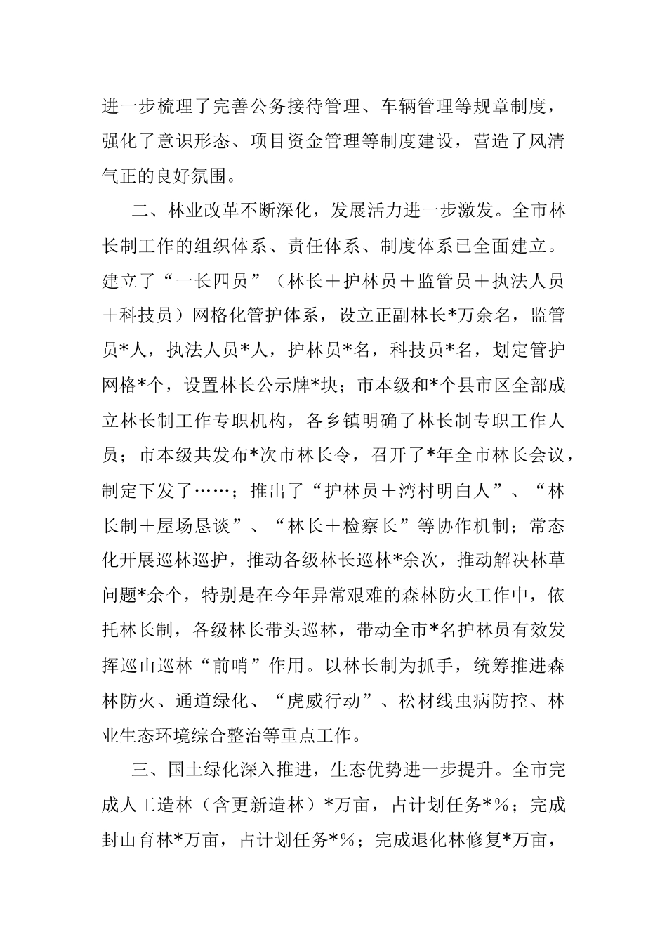 市林业局重点工作汇报材料.docx_第3页