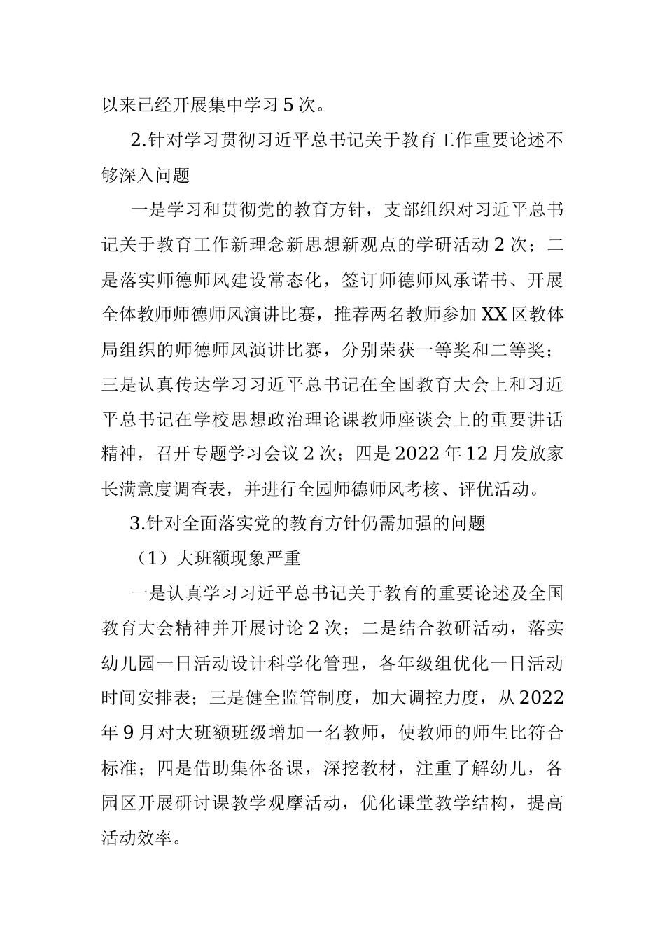 市政府机关幼儿园支部巡察整改进展情况的报告.docx_第3页