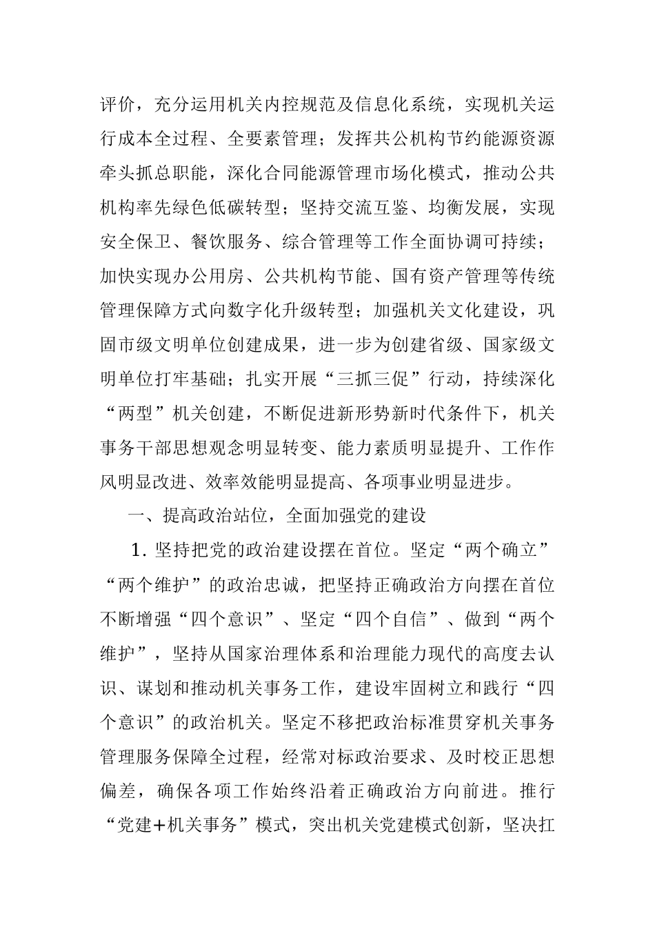 市机关事务管理局2023年工作要点.docx_第2页