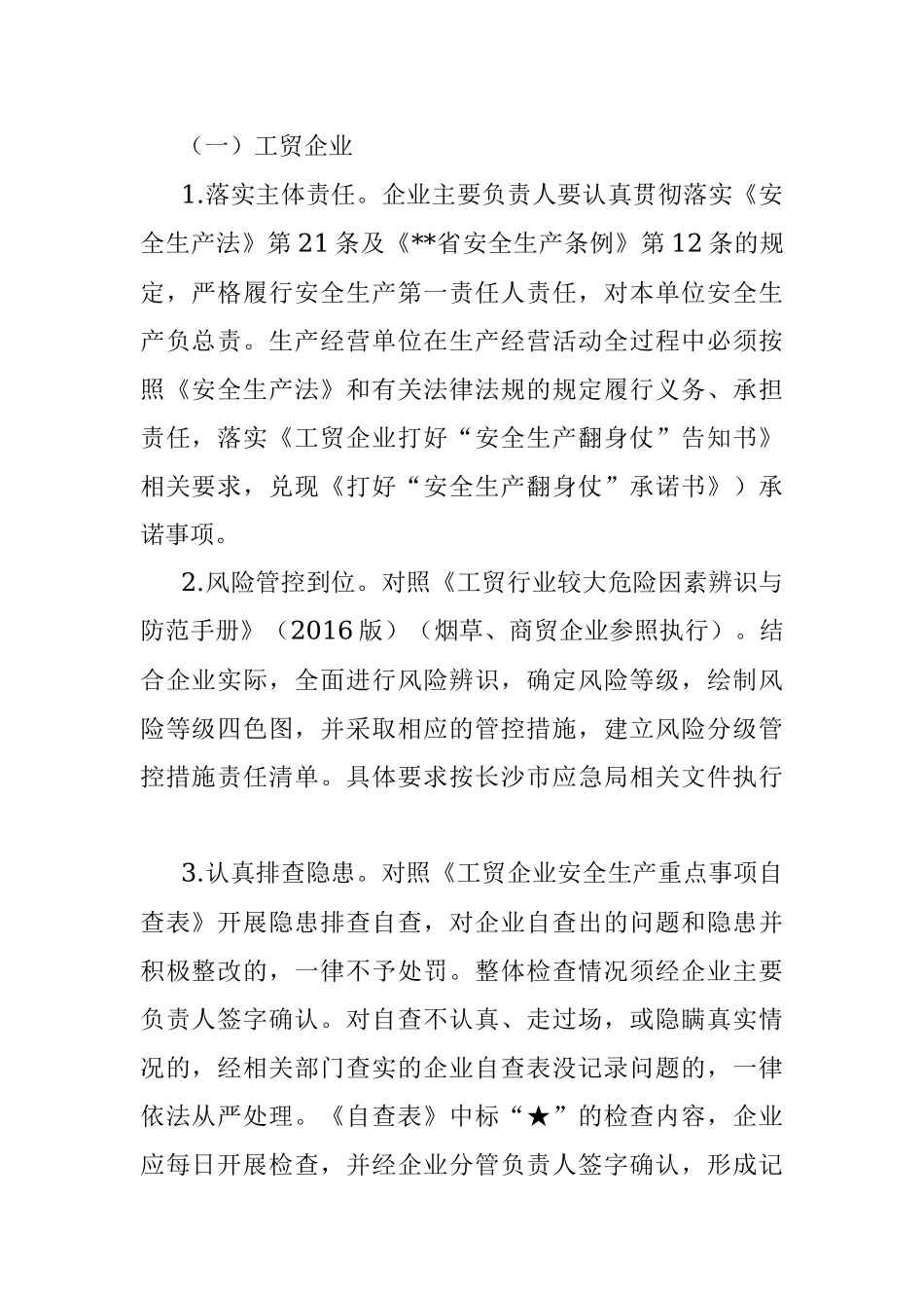 市工贸行业强执法防事故双百行动工作方案.docx_第2页