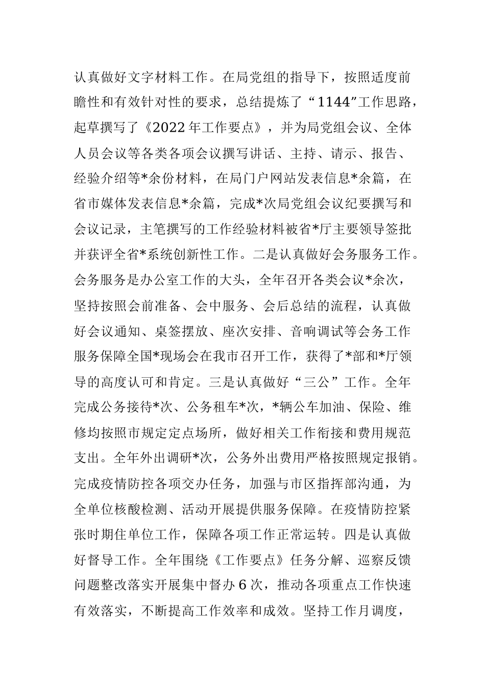 市局办公室主任2022年度述职报告.docx_第3页