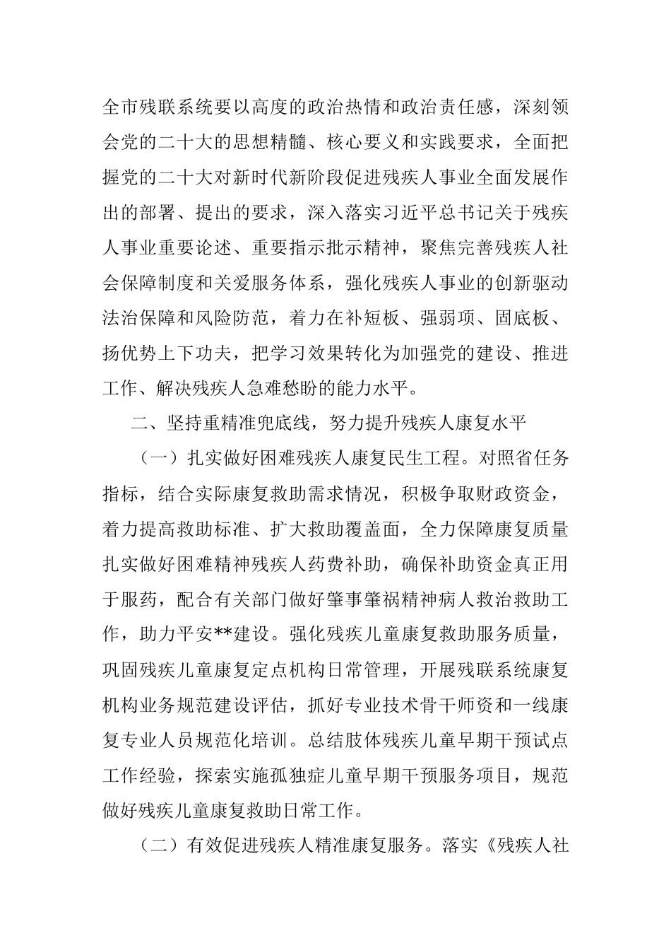 市残联2023年工作要点.docx_第2页