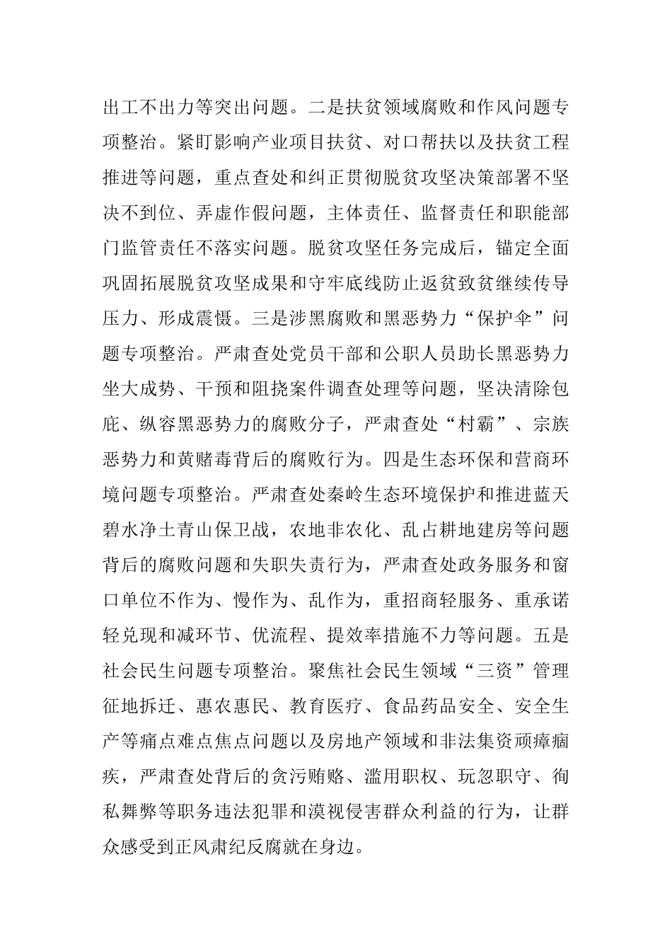 市纪委监委直查直办机制工作汇报.docx_第2页