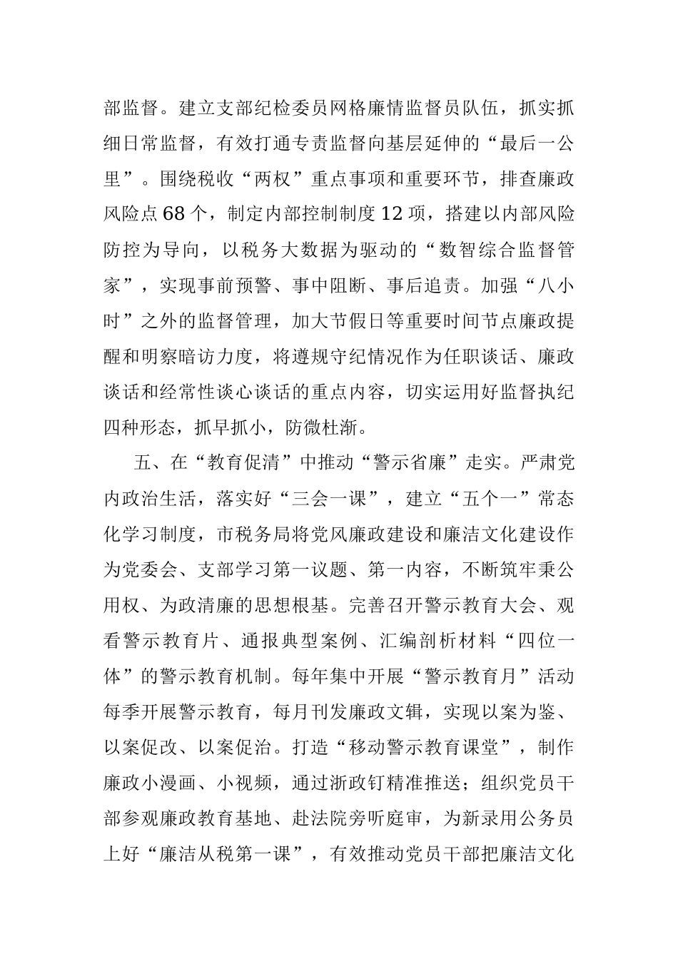 市税务局清廉机关建设经验交流材料.docx_第3页