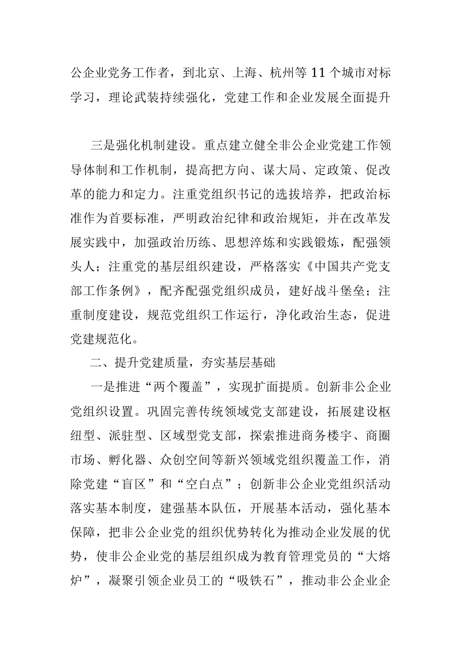 市非公企业党委工作汇报.docx_第2页