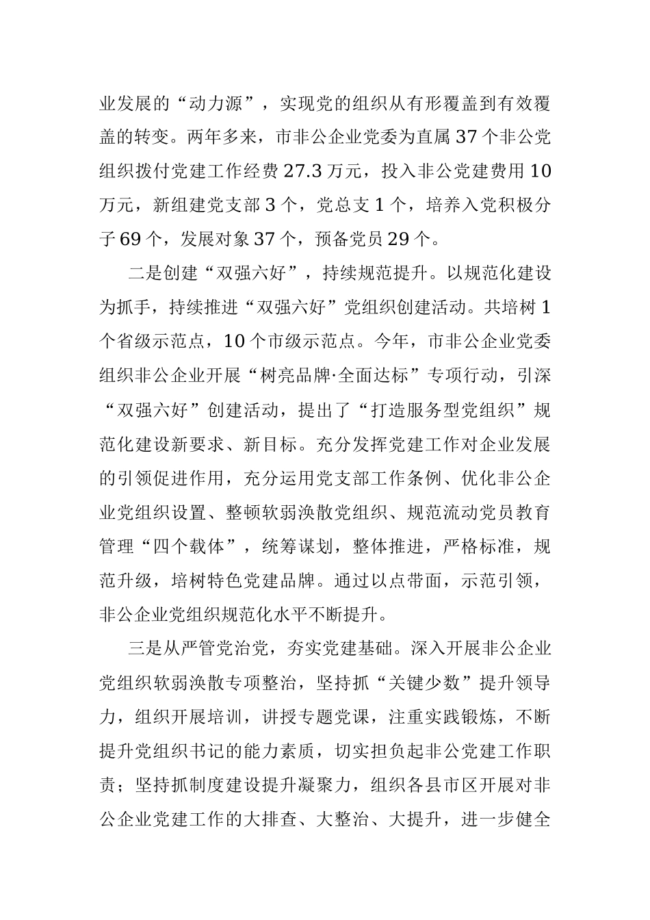 市非公企业党委工作汇报.docx_第3页