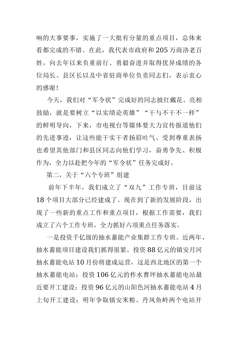 市长在市政府全体会议上的讲话.docx_第2页