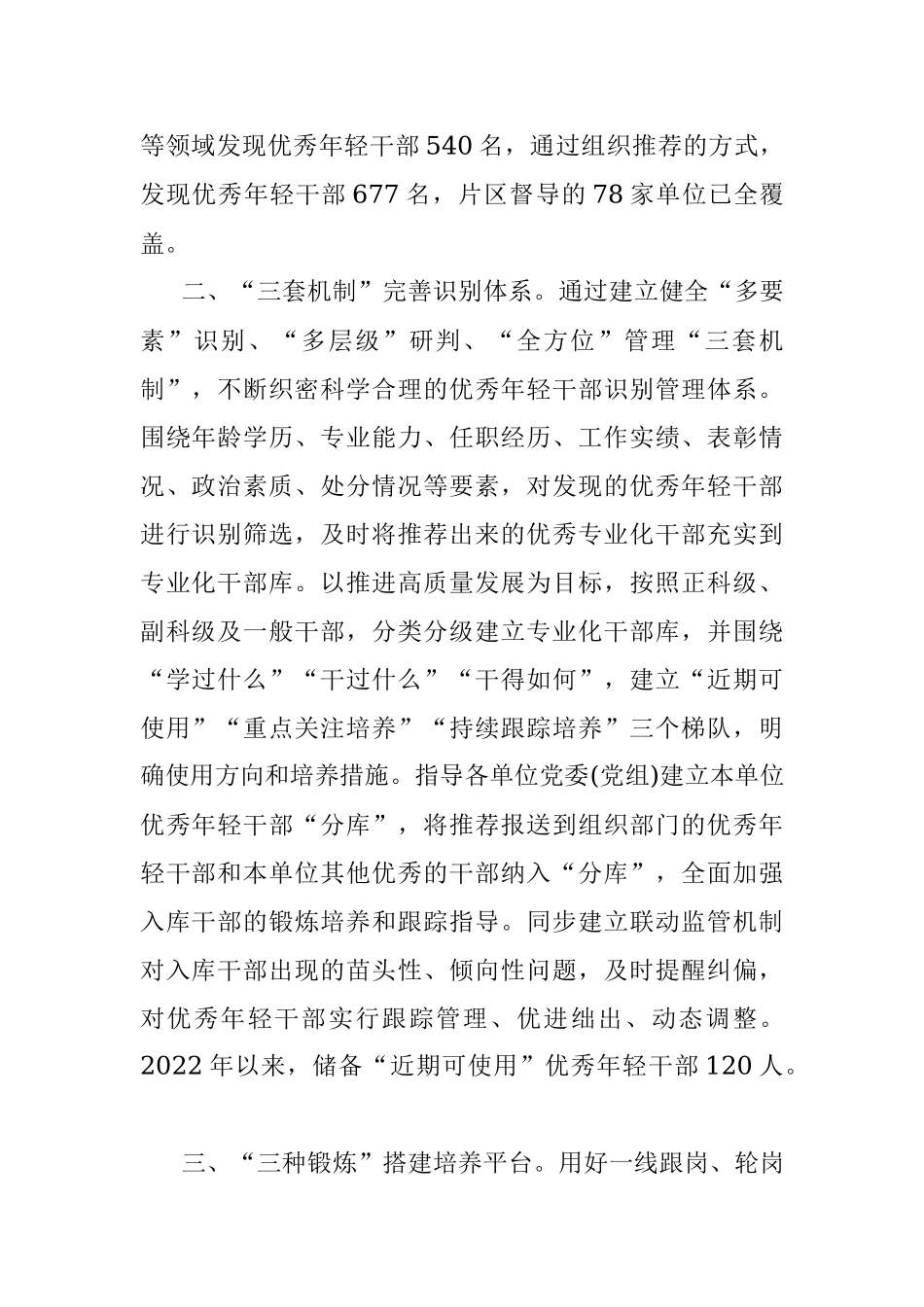 年轻干部培养使用工作经验交流材料.docx_第2页