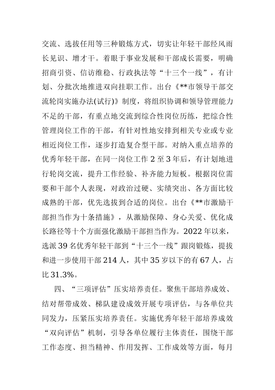 年轻干部培养使用工作经验交流材料.docx_第3页