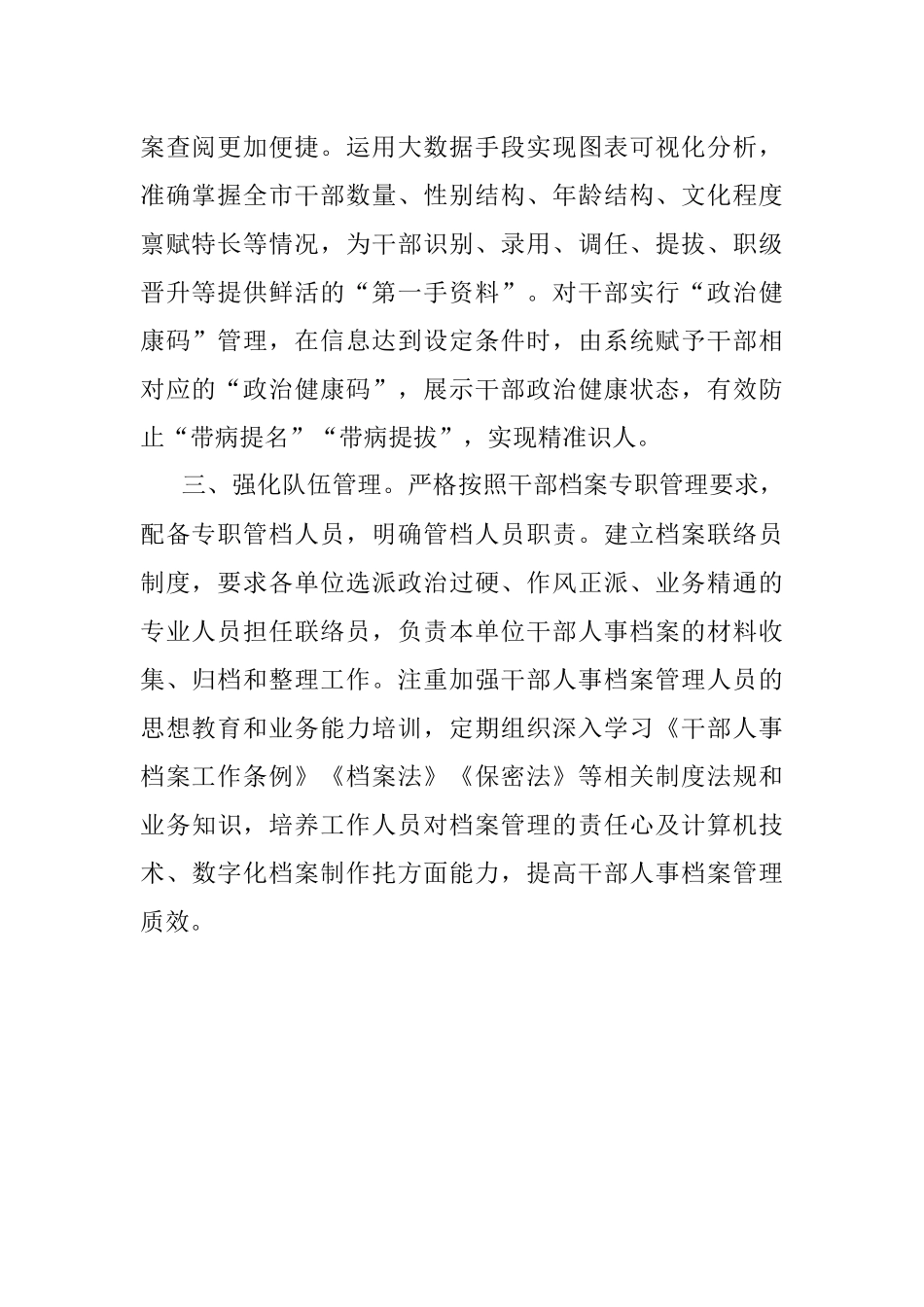 干部人事档案管理经验材料_1.docx_第2页