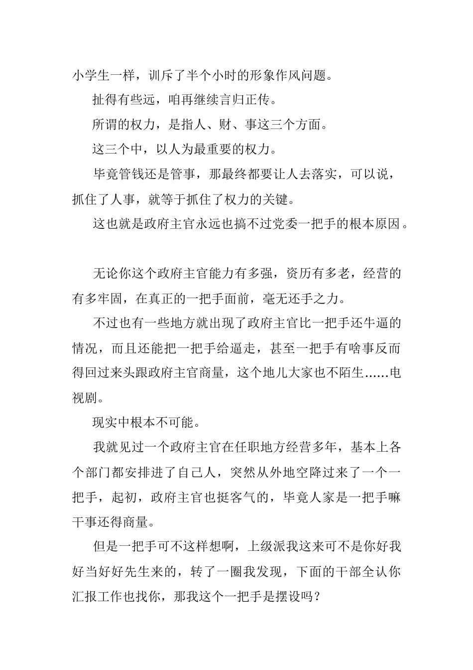 干部想提拔请一定认清权力的核心.docx_第2页