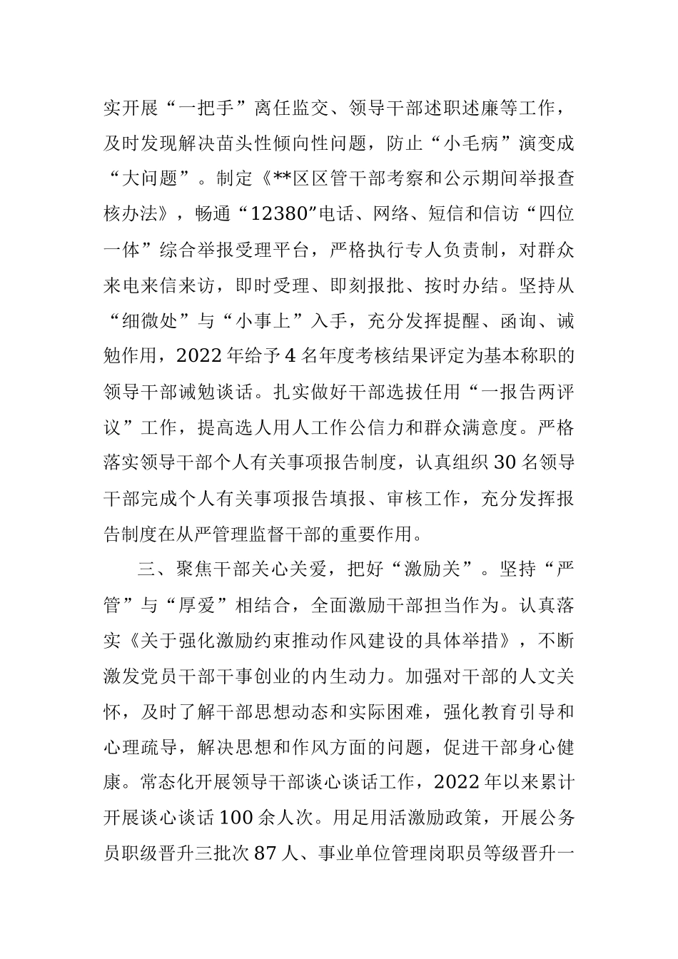 干部监督管理工作经验交流材料.docx_第2页