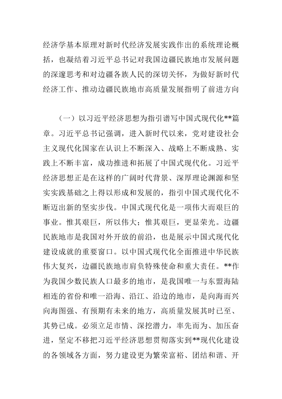 市长在2023年市委经济工作会议上的讲话.docx_第2页