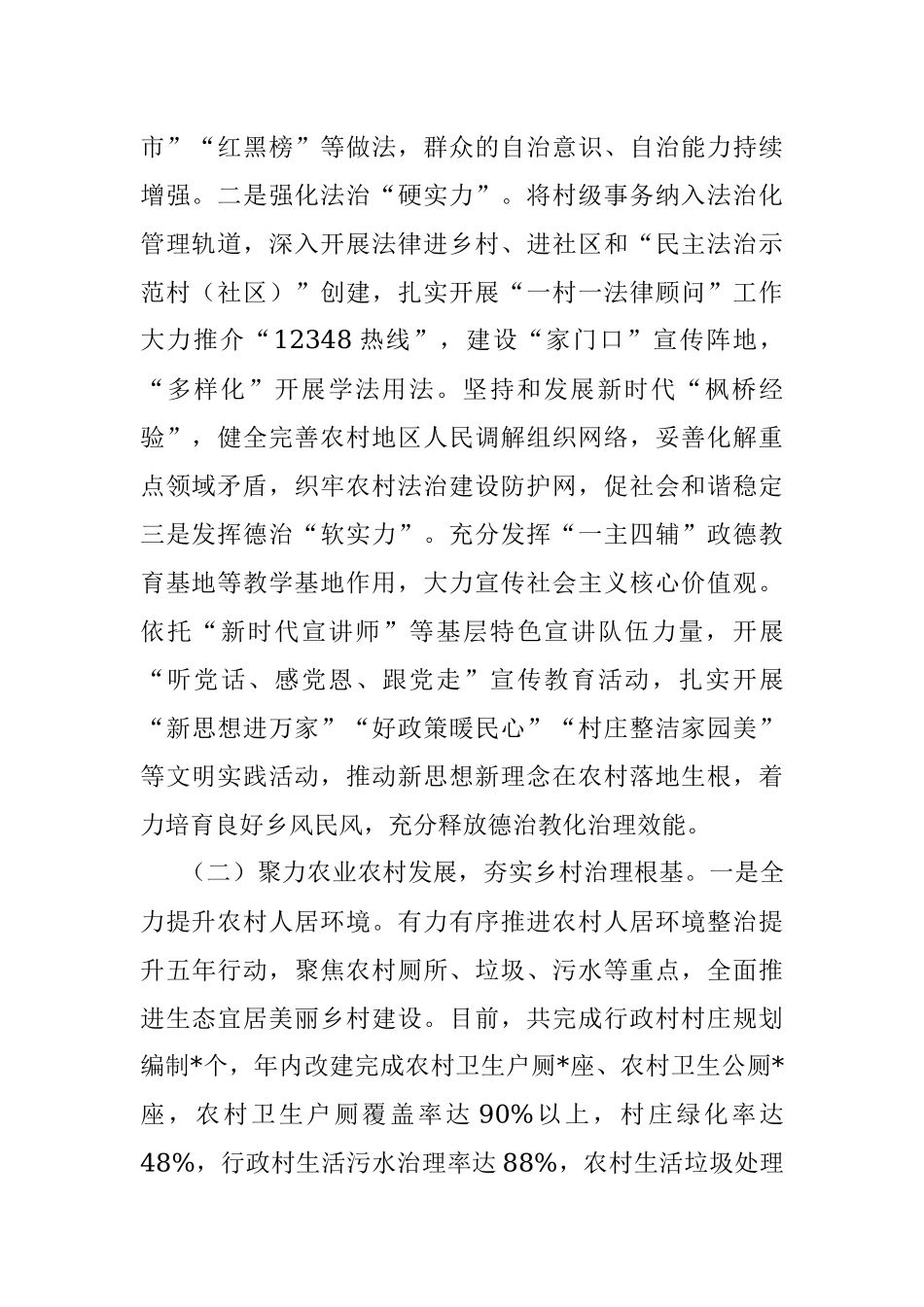 干部在市党建引领基层治理工作领导小组会议上的汇报材料.docx_第2页