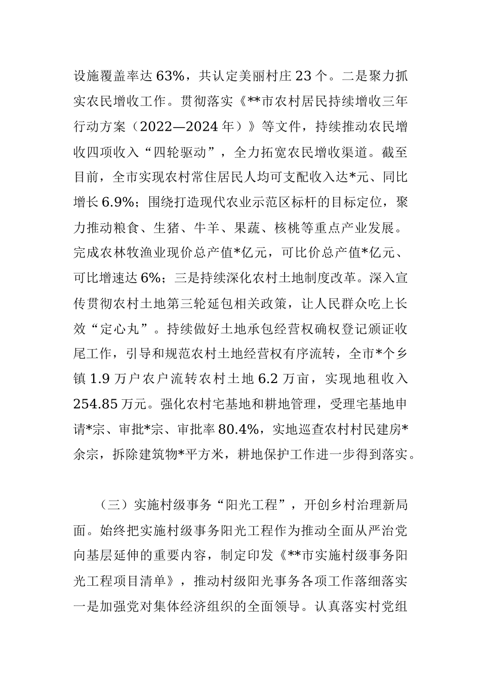 干部在市党建引领基层治理工作领导小组会议上的汇报材料.docx_第3页