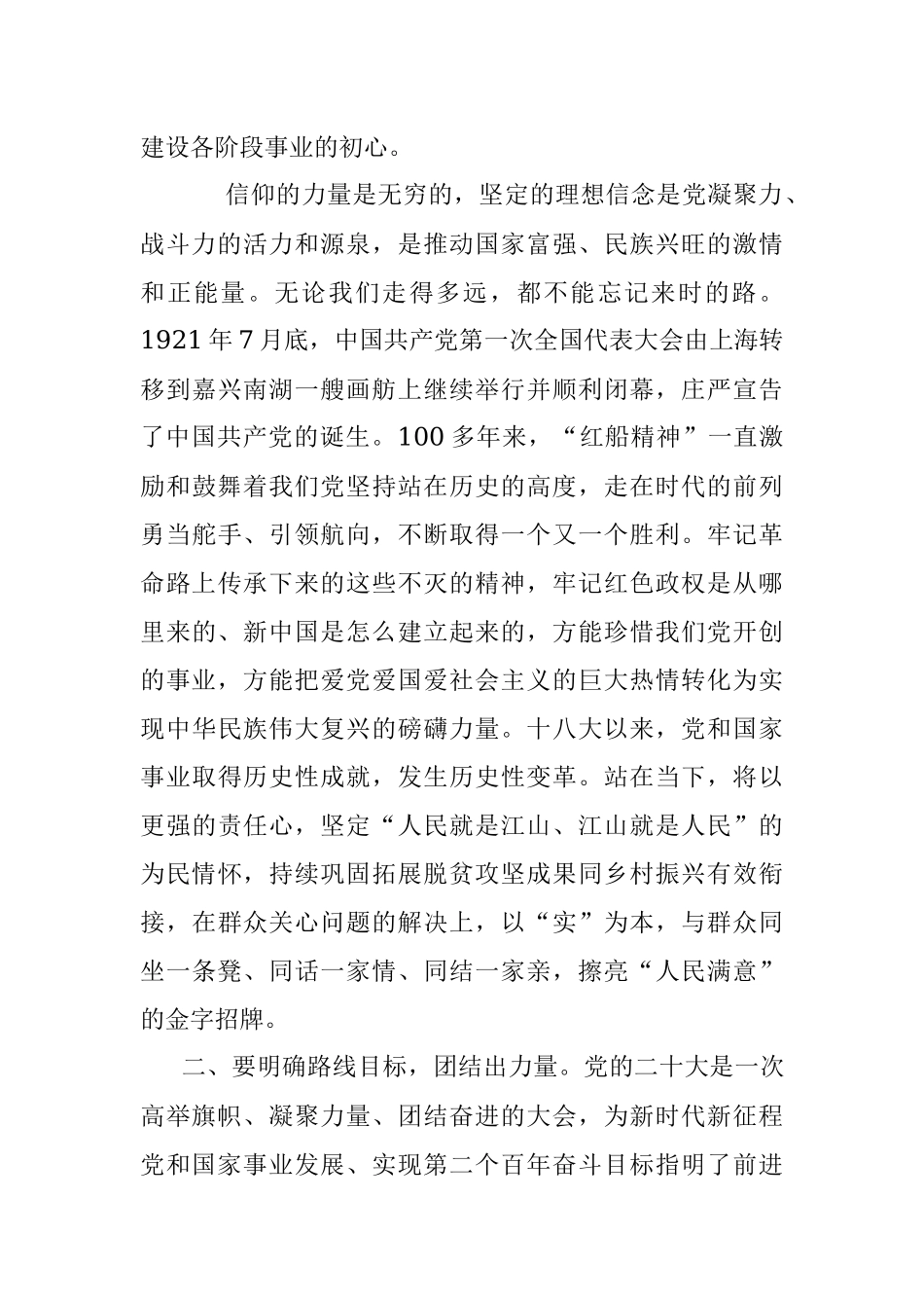 干部在组织部集中轮训班上的交流发言材料.docx_第2页