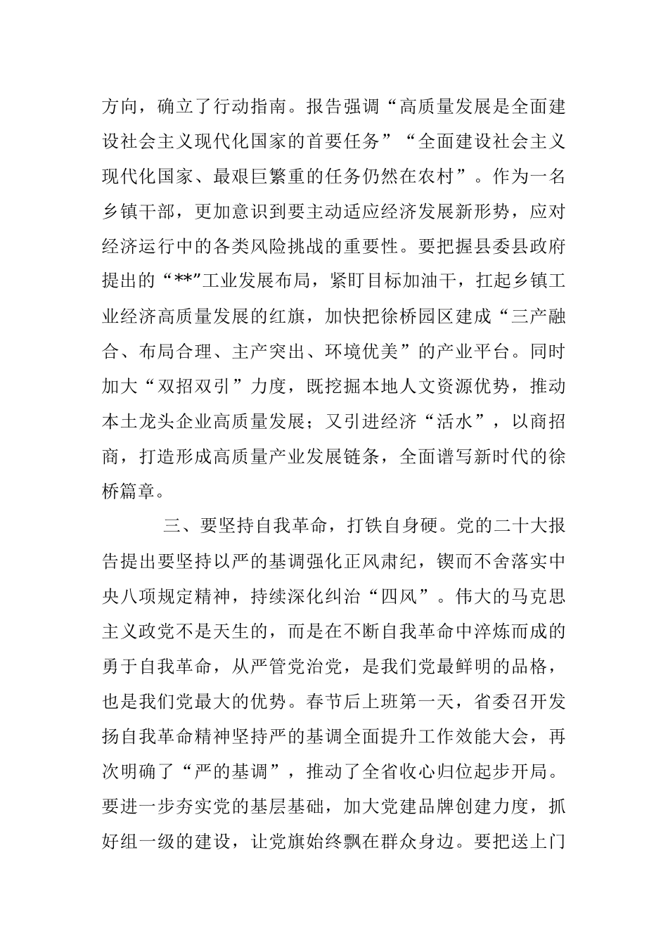 干部在组织部集中轮训班上的交流发言材料.docx_第3页