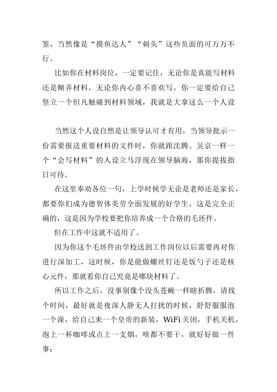 干部提拔秘诀：请务必把自己的优势发挥到极致.docx_第2页