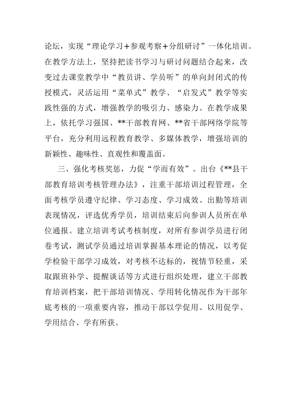 干部教育培训经验交流材料.docx_第2页