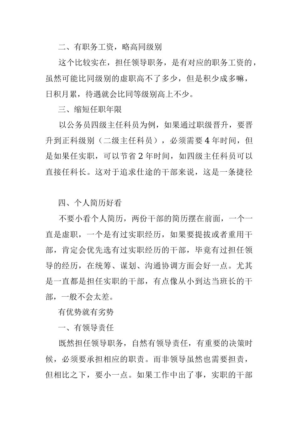 干部提任领导职务的优势与劣势.docx_第2页