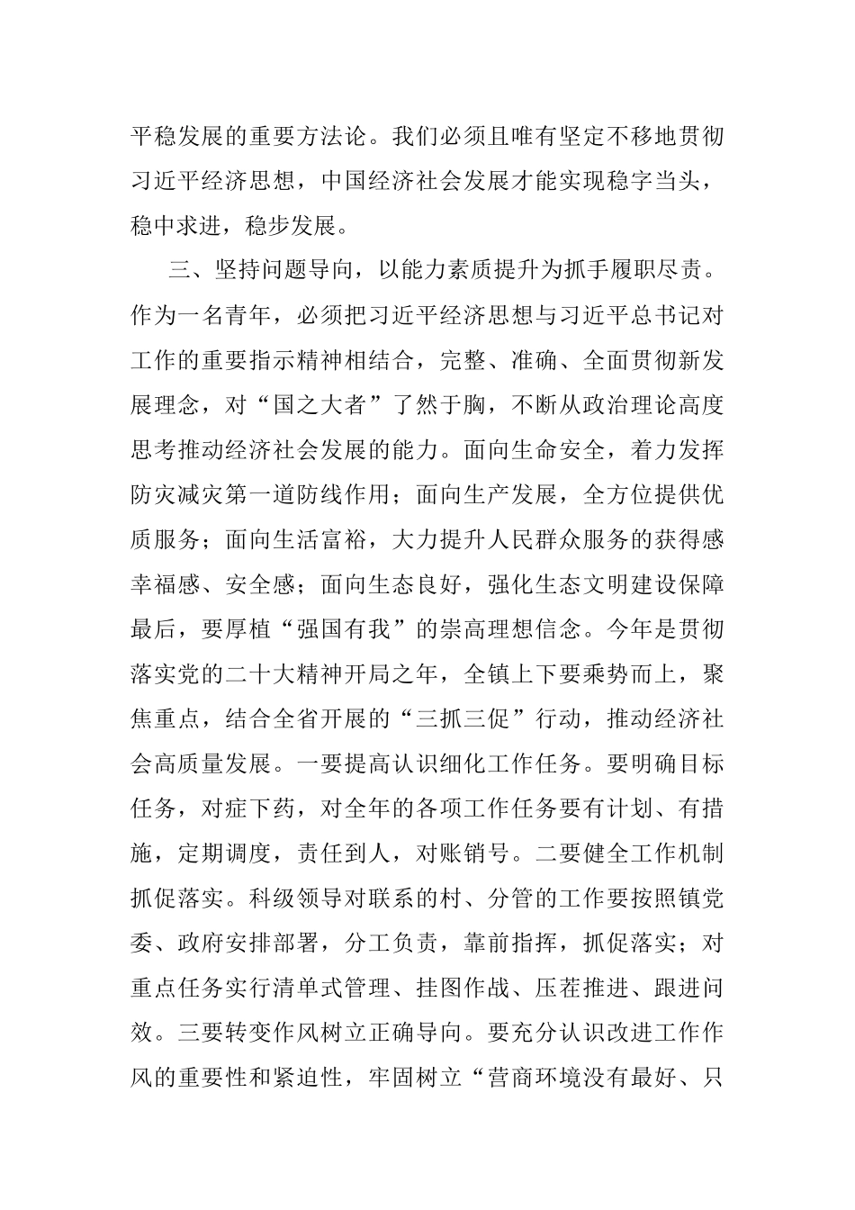 座谈交流发言材料.docx_第3页