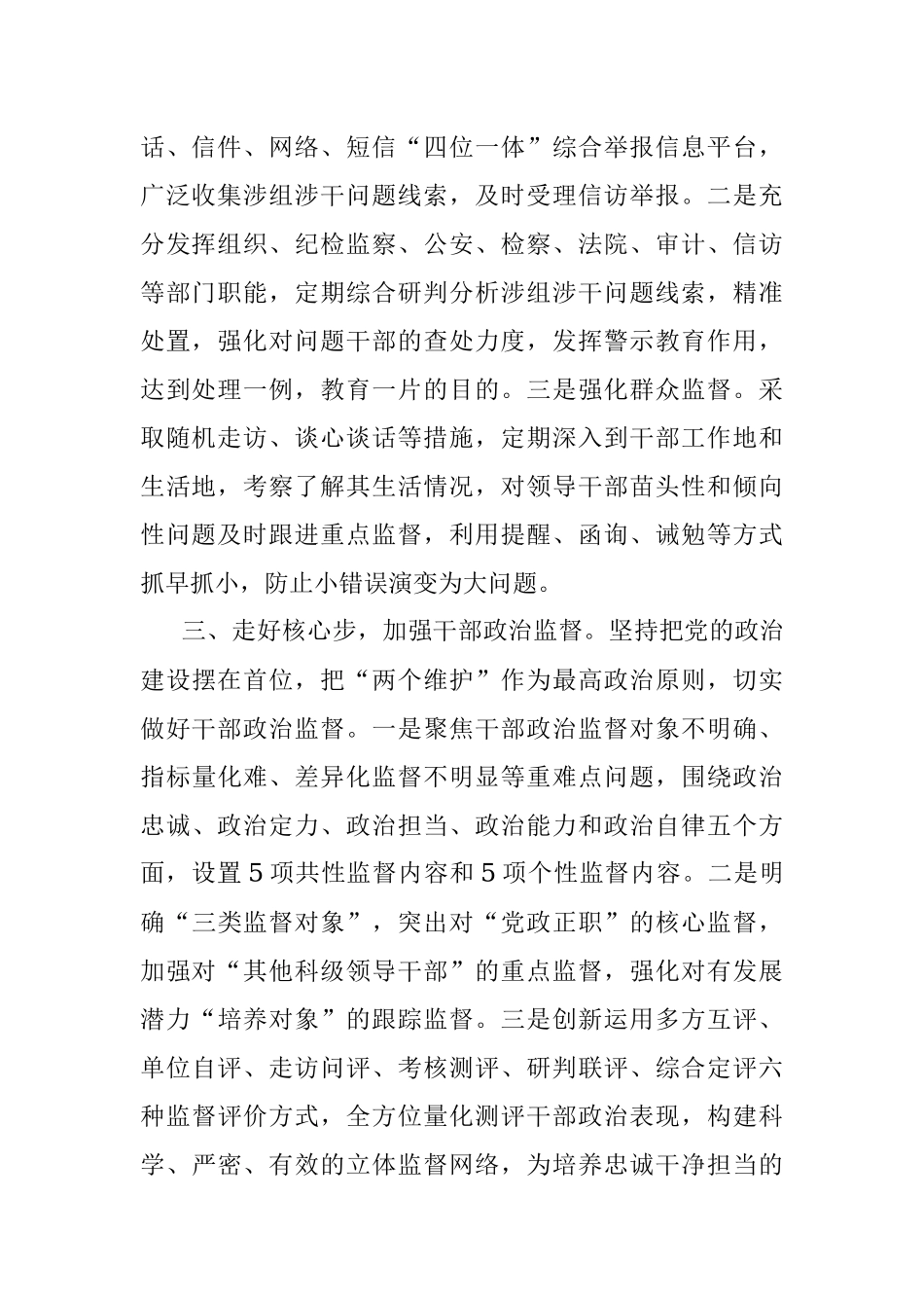干部监督管理工作经验材料.docx_第2页
