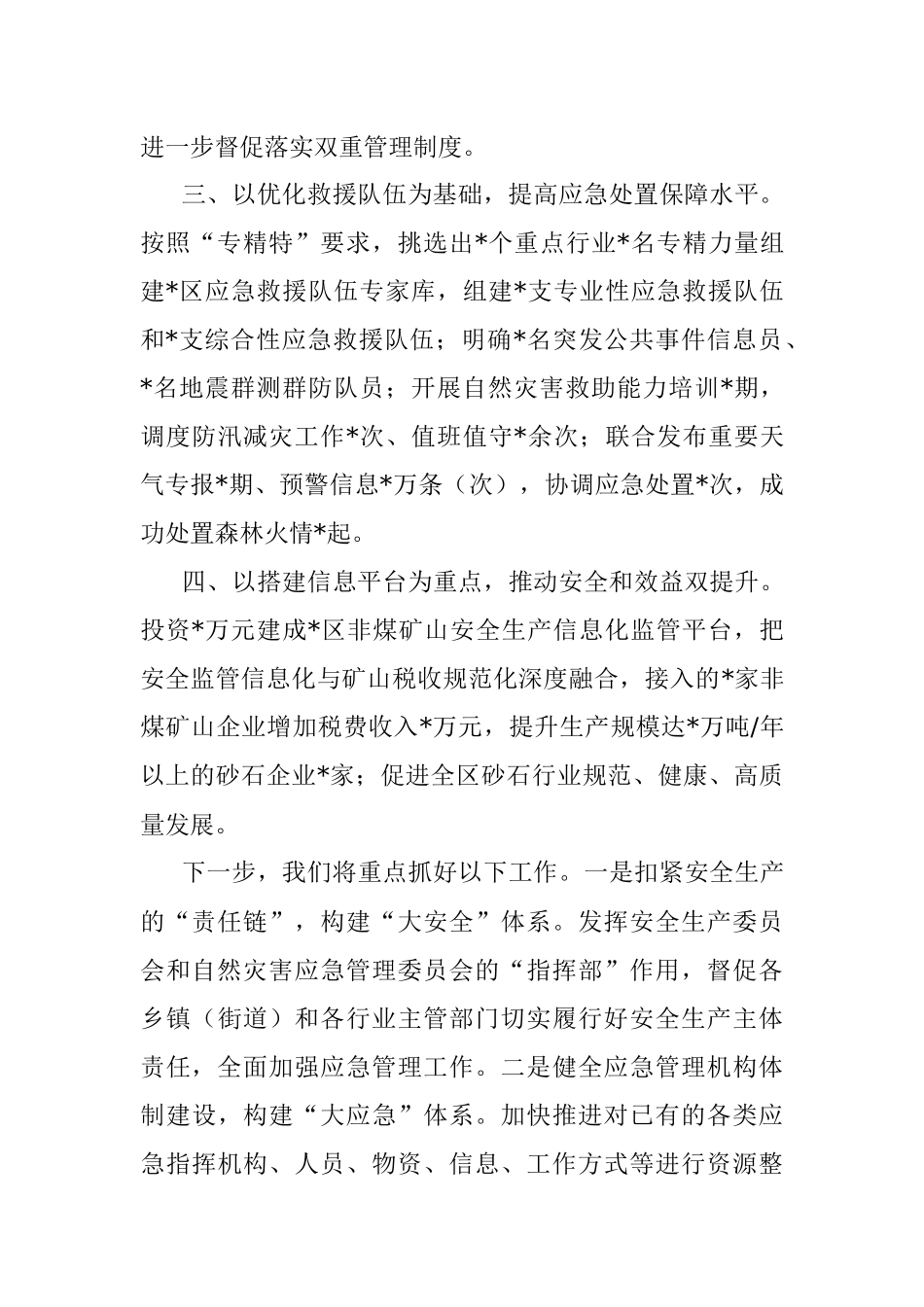 应急管理工作开展情况汇报.docx_第2页