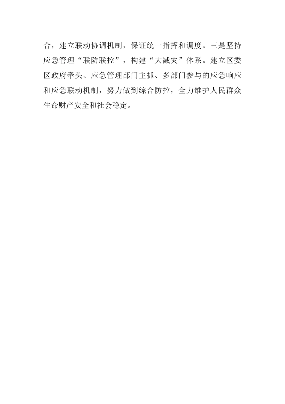 应急管理工作开展情况汇报.docx_第3页