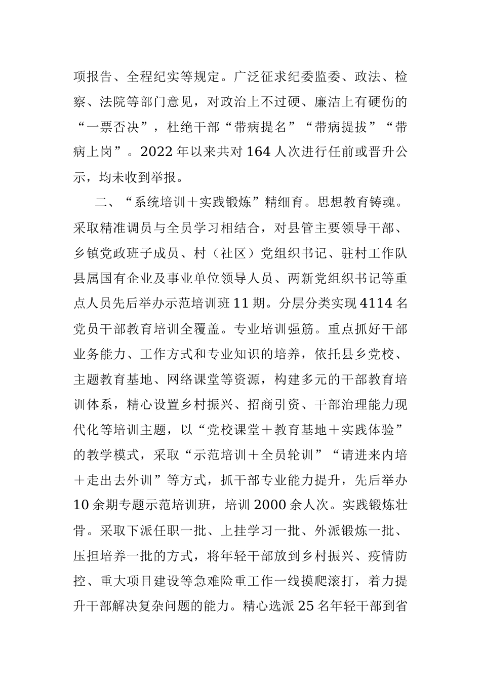 干部队伍建设工作交流材料.docx_第2页