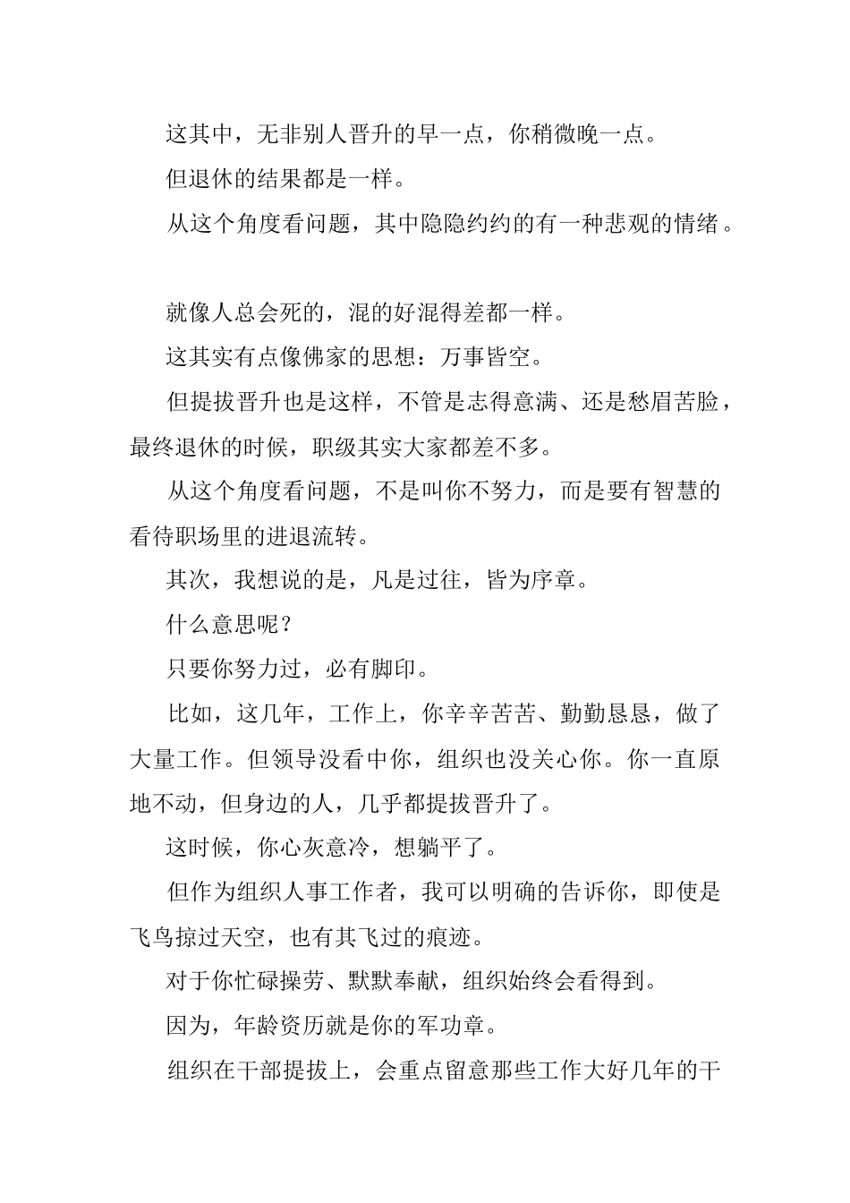 干部面对提拔要做心态上的赢家.docx_第2页
