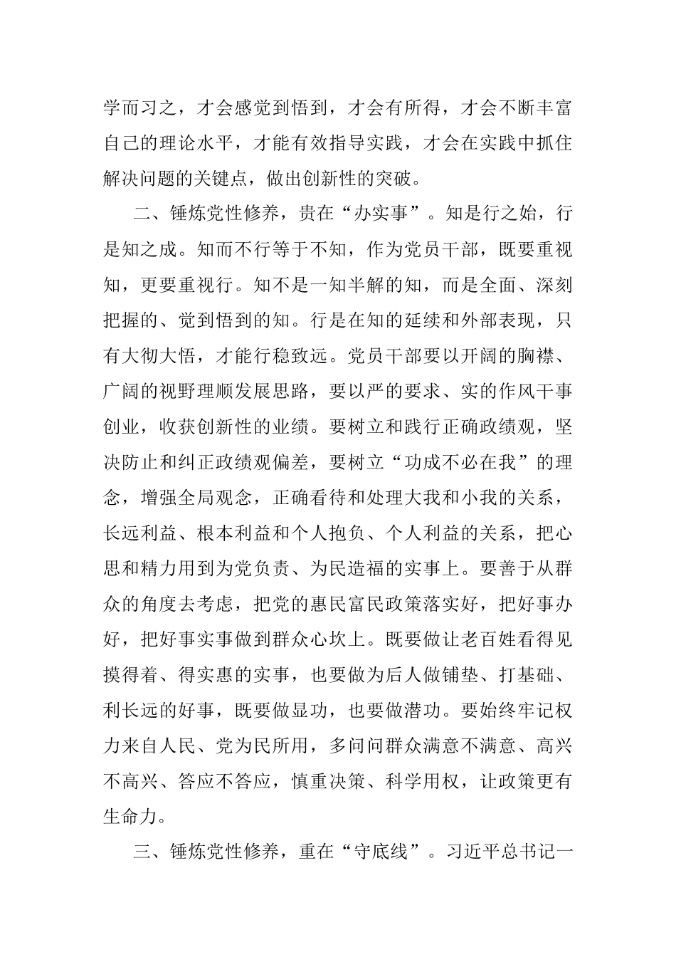 座谈交流发言：争做讲党性勇担当守纪律的合格党员.docx_第2页
