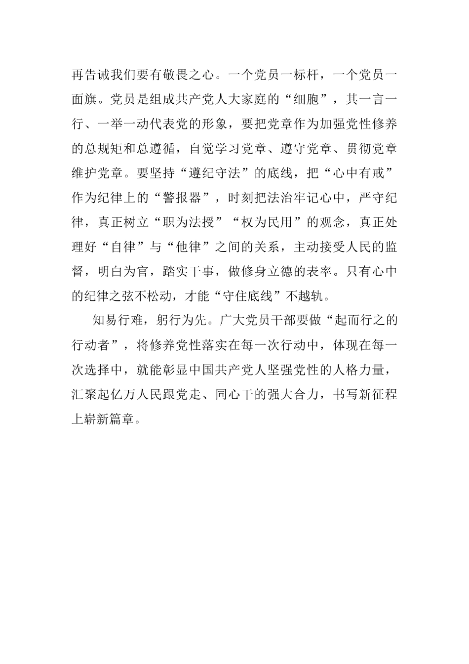 座谈交流发言：争做讲党性勇担当守纪律的合格党员.docx_第3页