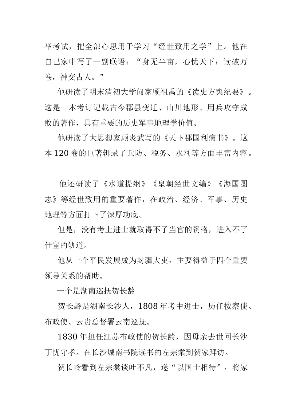 建立重要领导关系需要真才实学.docx_第2页