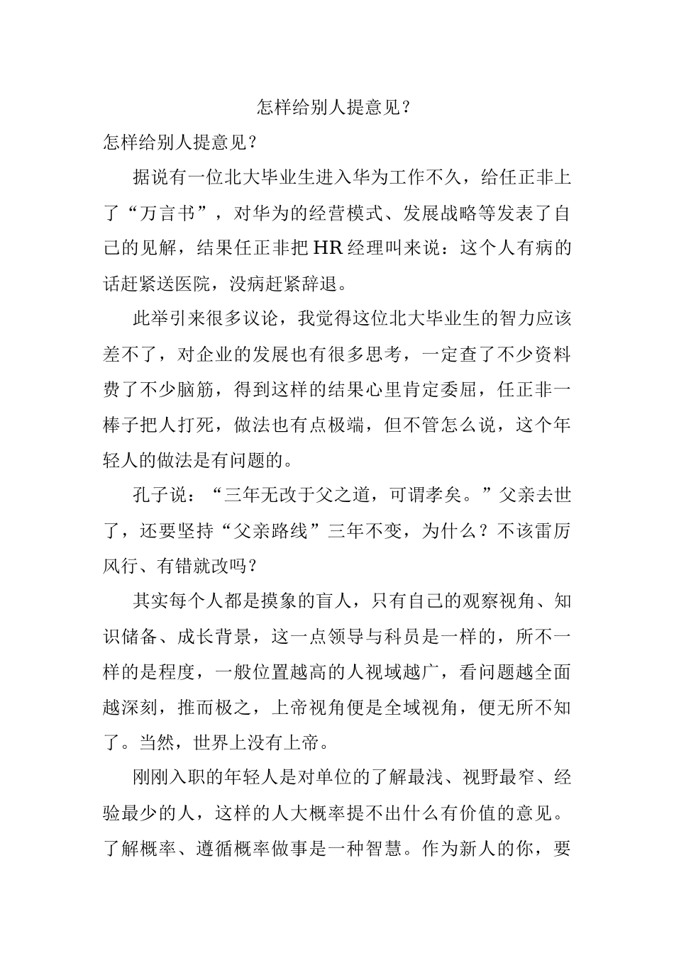 怎样给别人提意见？.docx_第1页