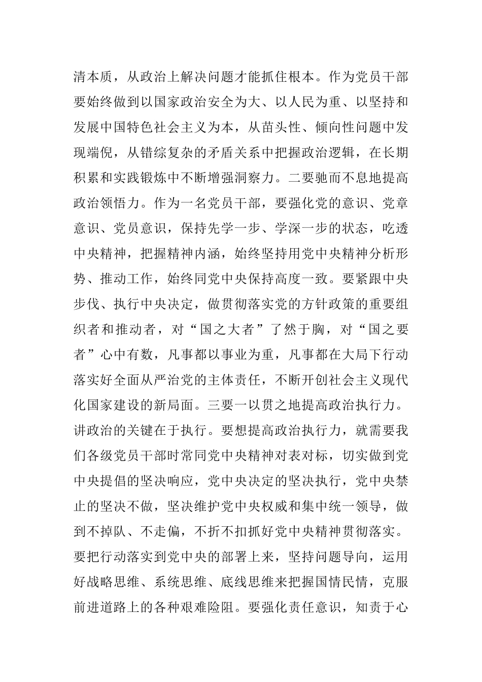 微党课：筑牢清正廉洁思想防线 厚植全面从严治党根基.docx_第2页