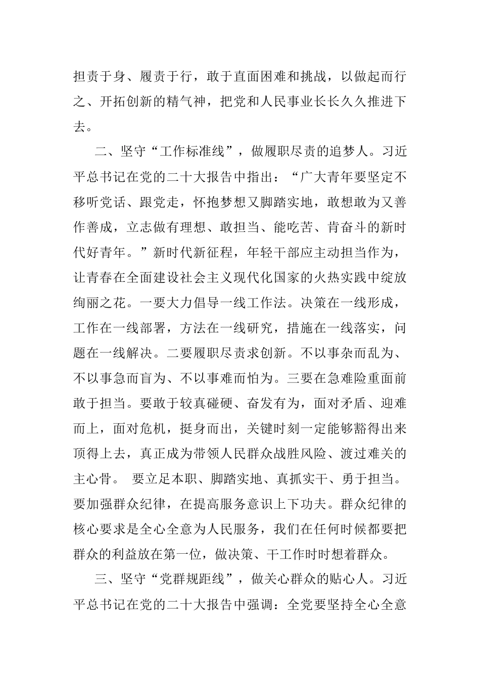 微党课：筑牢清正廉洁思想防线 厚植全面从严治党根基.docx_第3页
