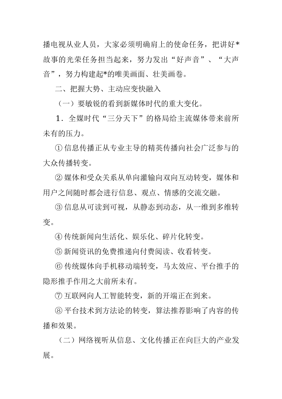 广播电视局局长在2022年全州网络视听节目作品创优评选开班式上的讲话.docx_第2页