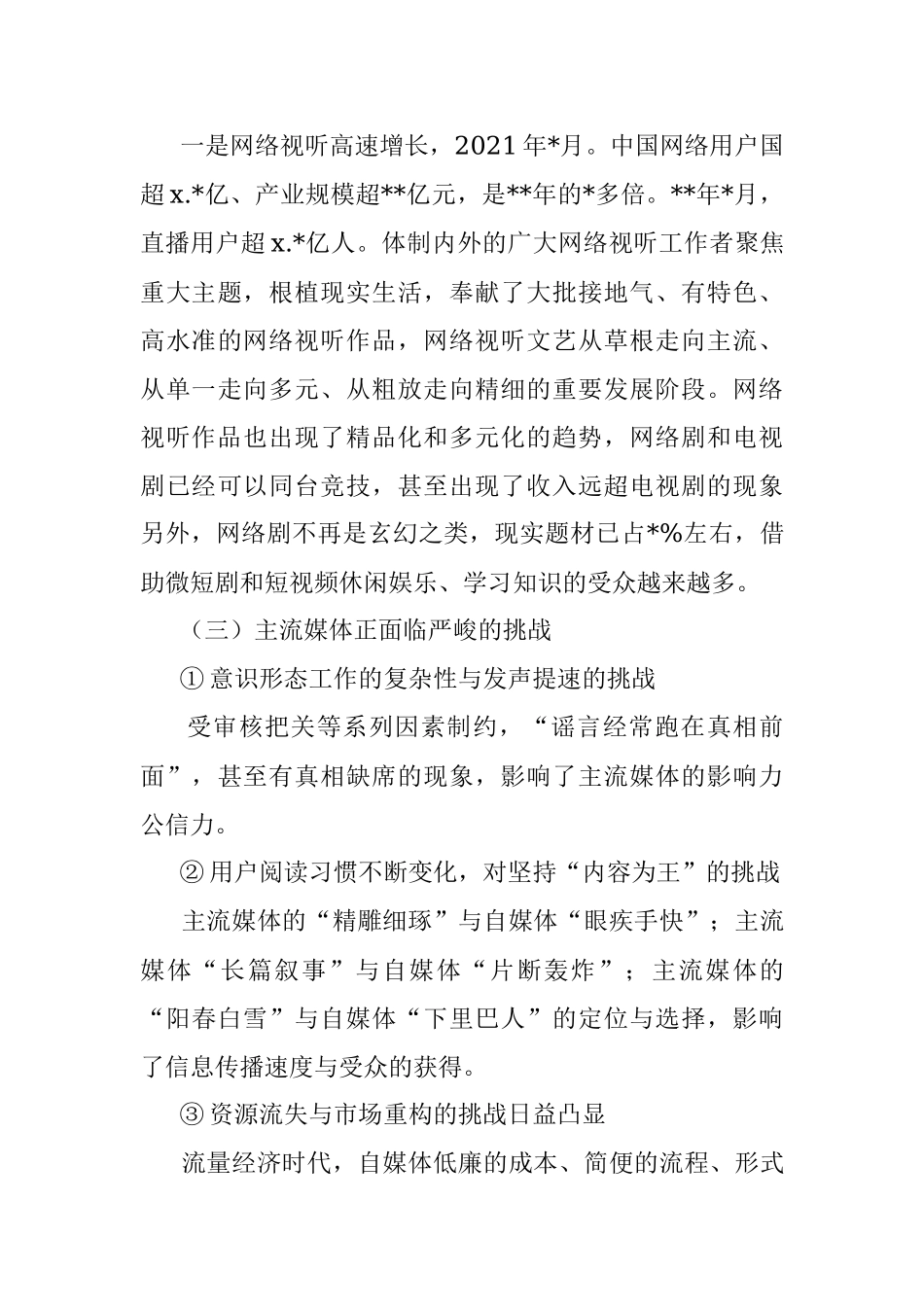 广播电视局局长在2022年全州网络视听节目作品创优评选开班式上的讲话.docx_第3页