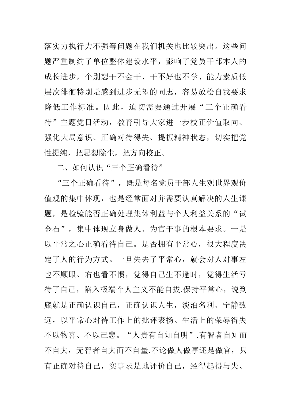 座谈发言——始终坚持三个正确看待在不断增强四力中坚强党性、坚守初心.docx_第2页