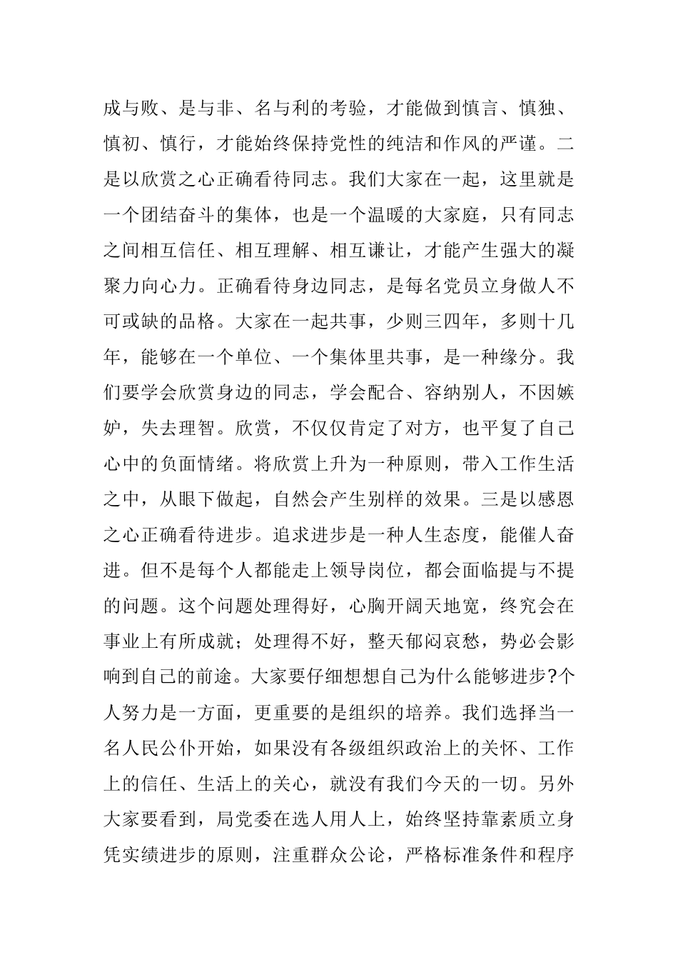 座谈发言——始终坚持三个正确看待在不断增强四力中坚强党性、坚守初心.docx_第3页