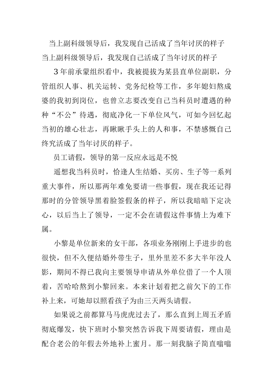 当上副科级领导后我发现自己活成了当年讨厌的样子.docx_第1页