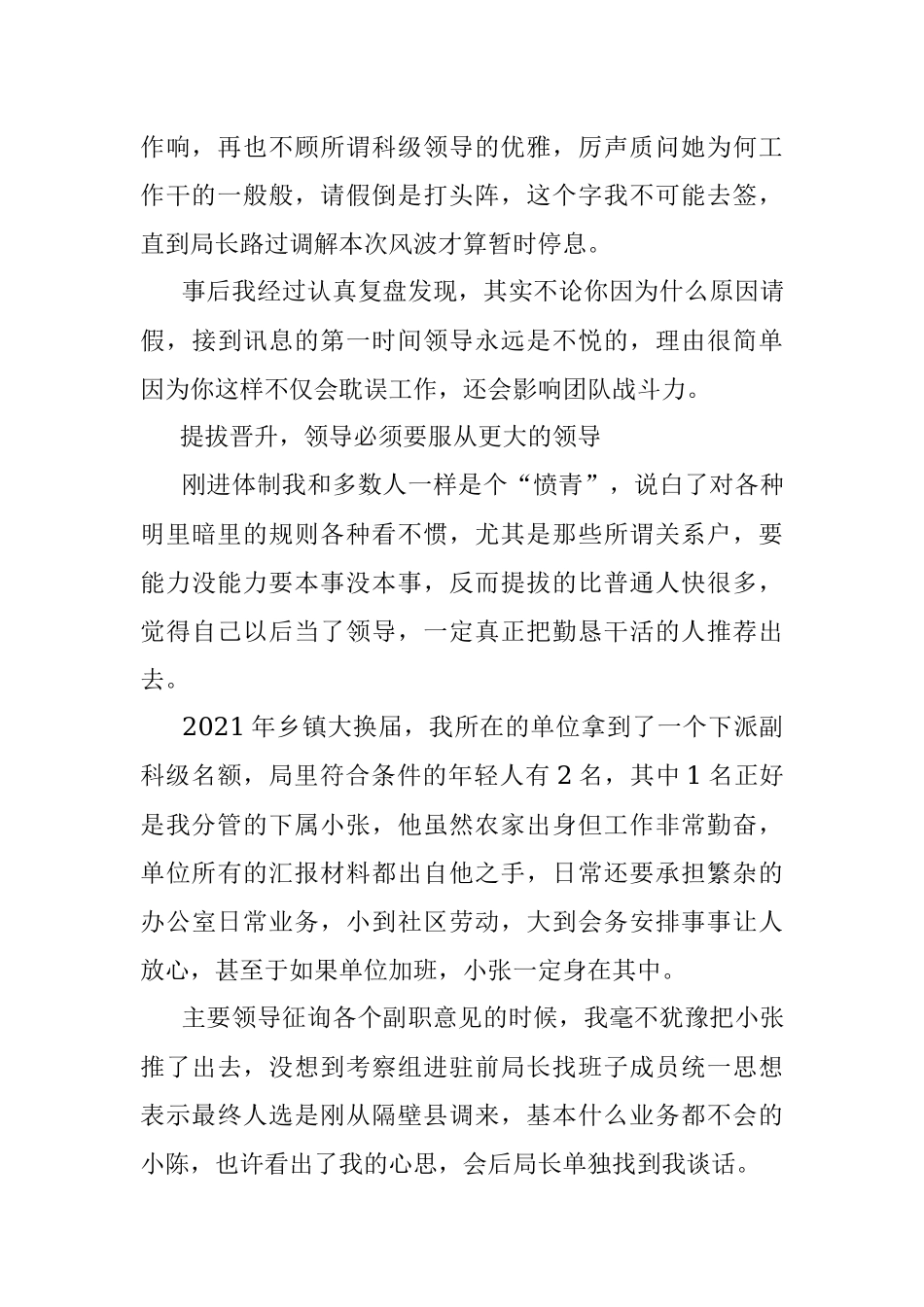 当上副科级领导后我发现自己活成了当年讨厌的样子.docx_第2页