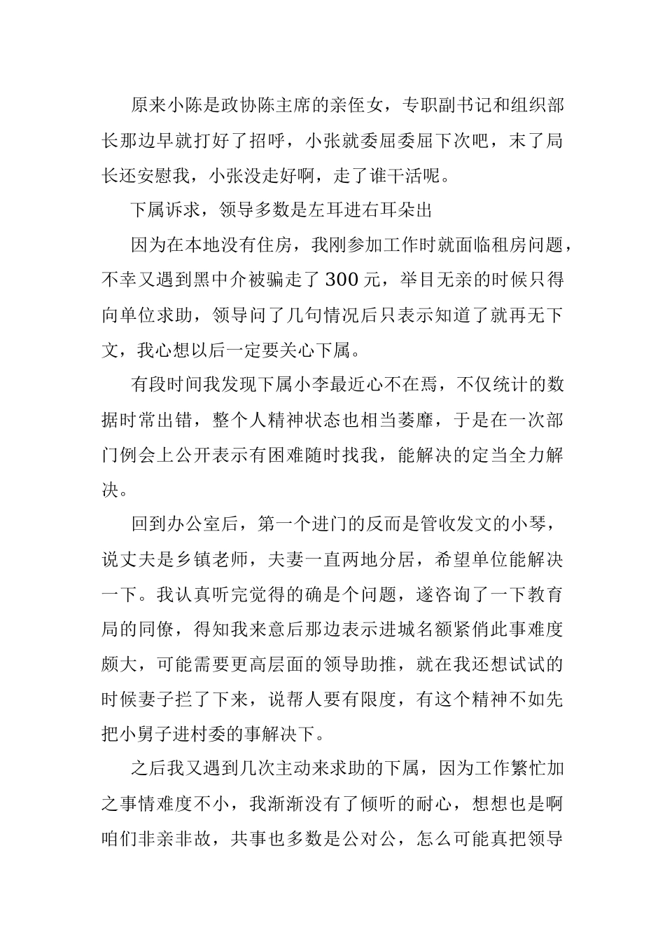 当上副科级领导后我发现自己活成了当年讨厌的样子.docx_第3页
